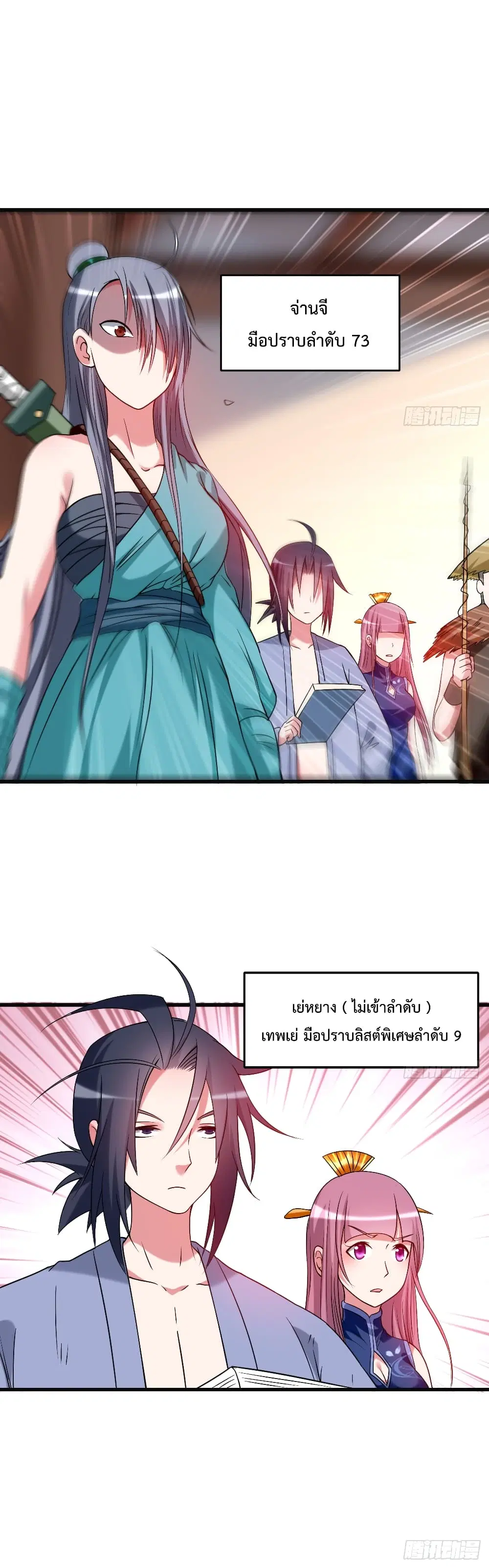 My Disciples Harem is Immortal ตอนที่ 101 หน้า 21