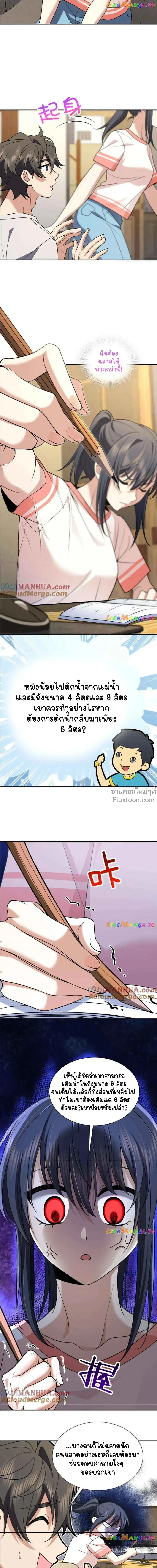 My Wife Is From a Thousand Years Ago ตอนที่ 194 หน้า 8
