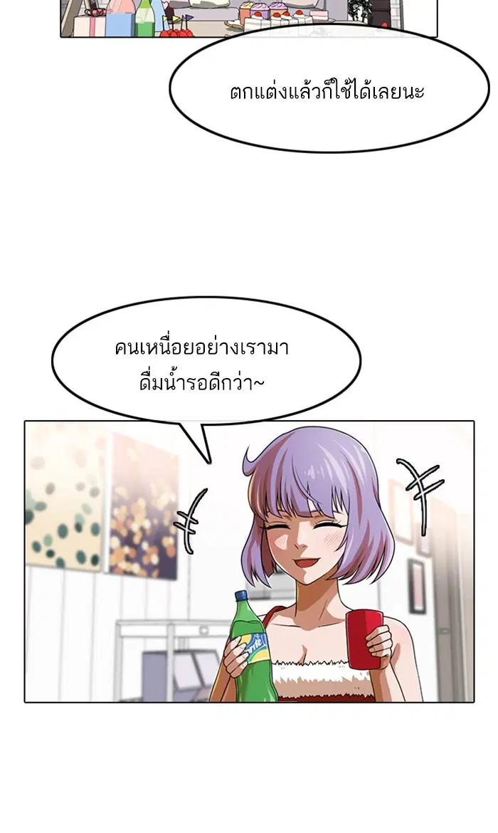 Random Chat ตอนที่ 151 หน้า 68