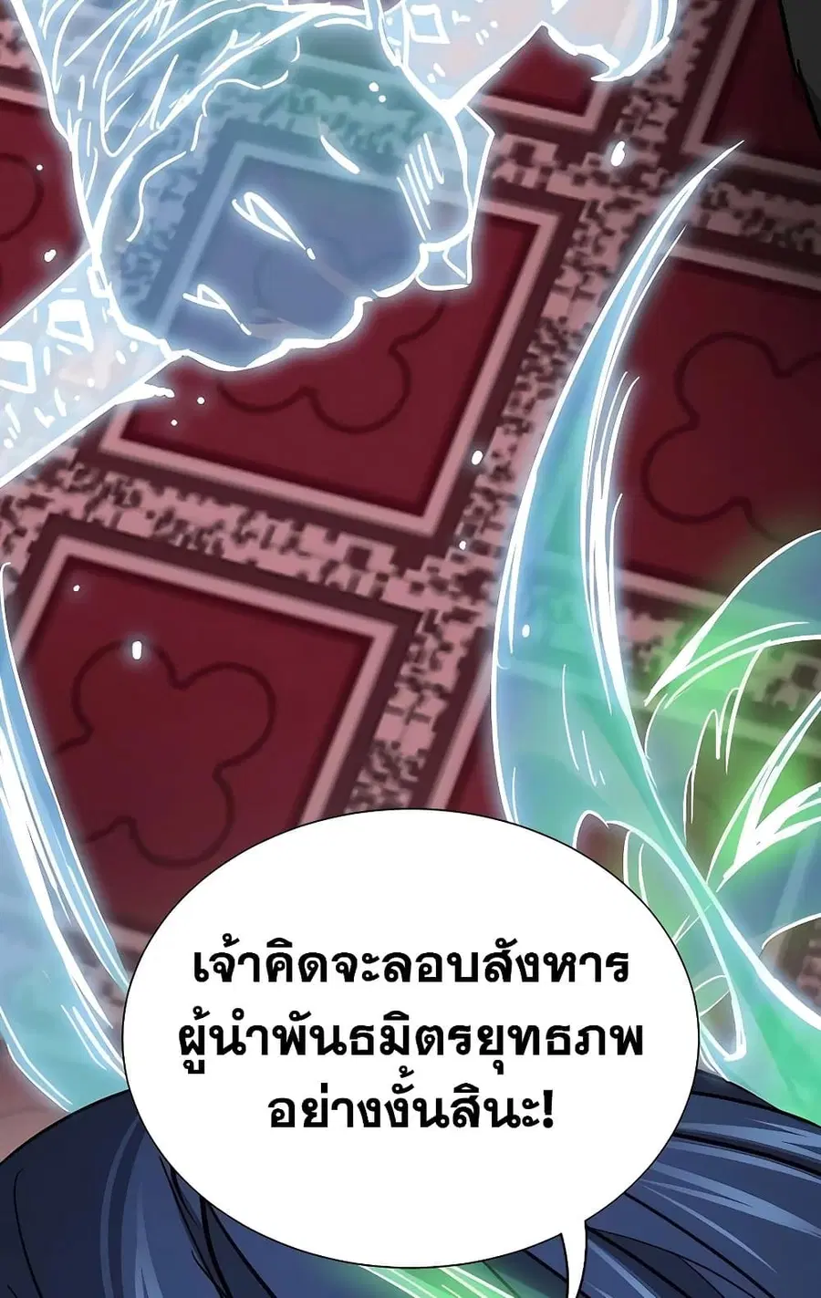 Infinite Level Up In Murim ตอนที่ 231 หน้า 147