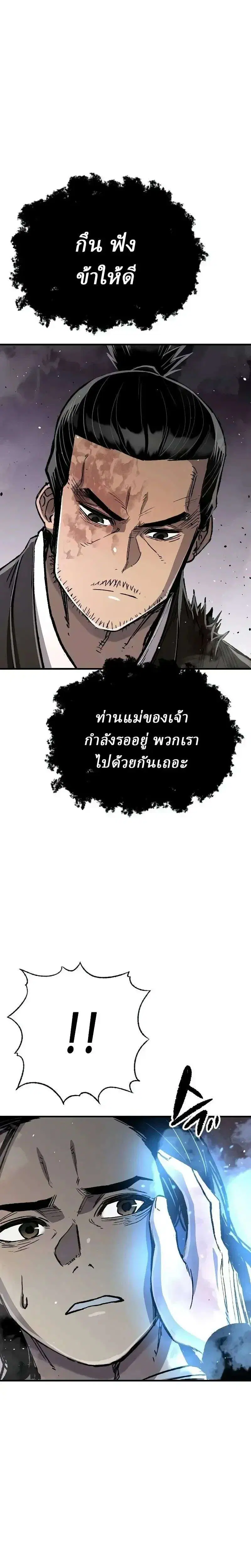 Reborn As The Heavenly Demon ตอนที่ 143 หน้า 33