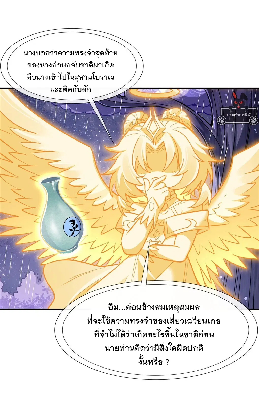 My Female Disciples are all Future Masters of the Heavens ตอนที่ 95 หน้า 8