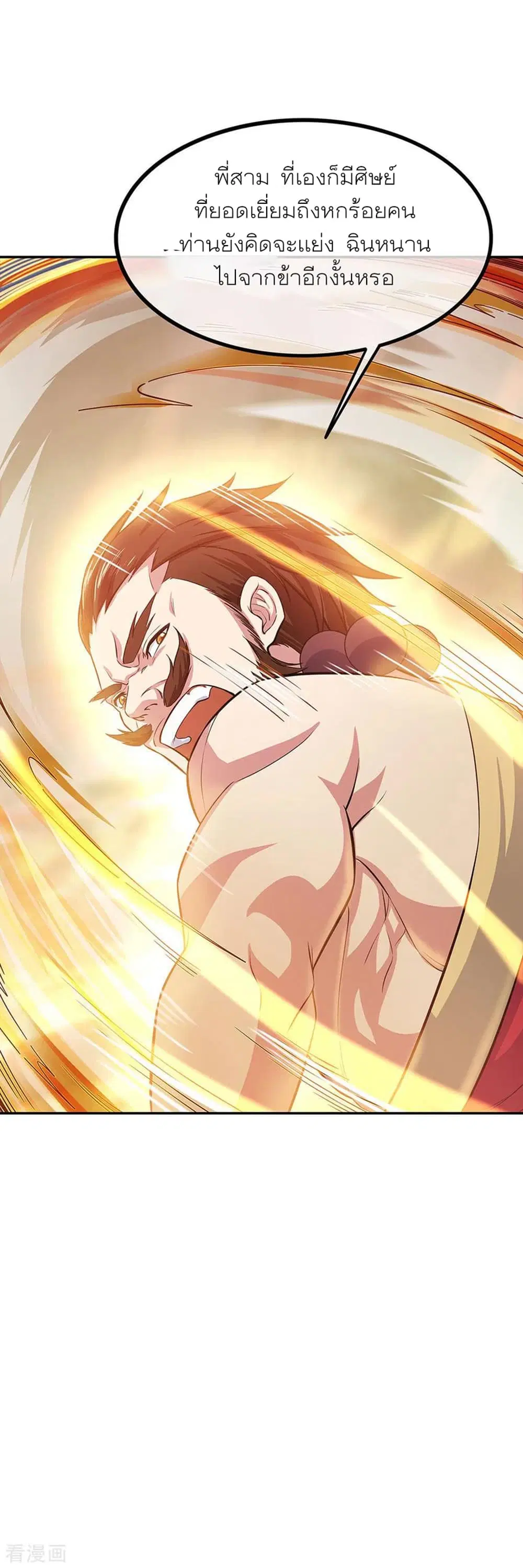 Peerless Battle Spirit (Tian Cang Zi Dongman) ตอนที่ 272 หน้า 14