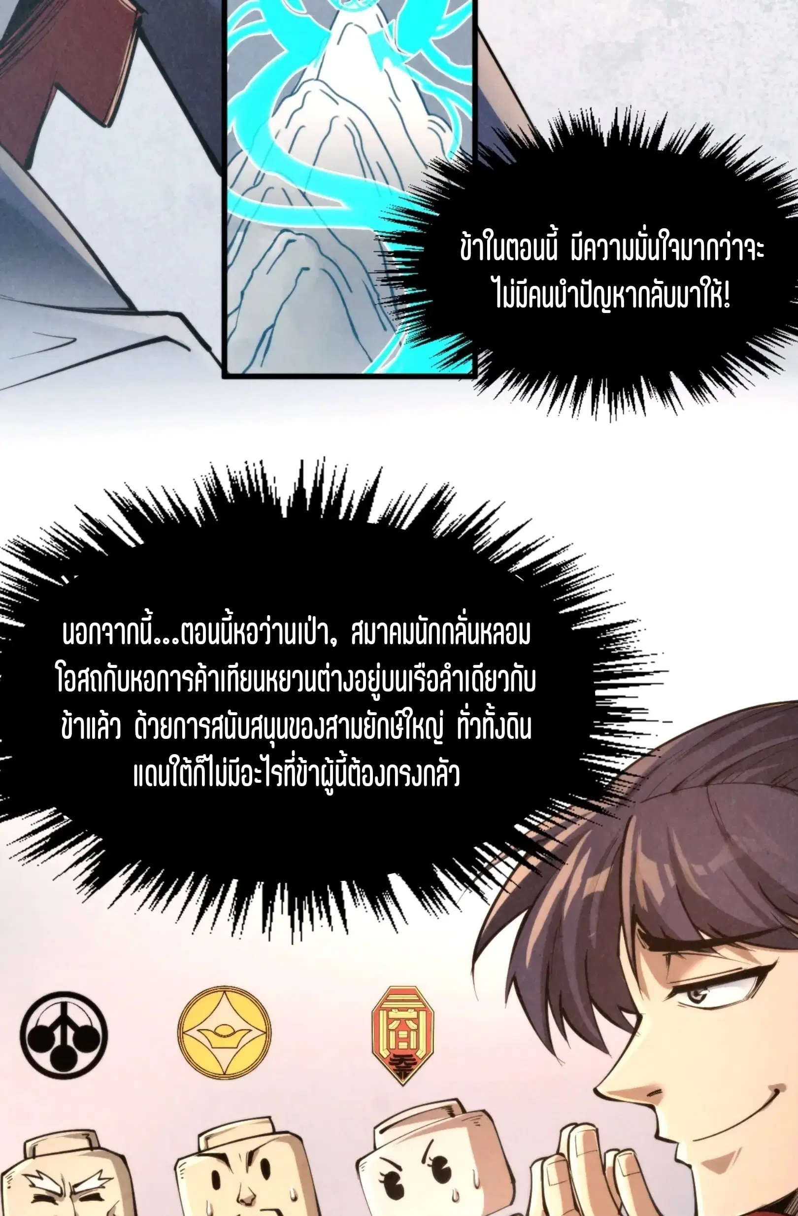 The Eternal Supreme ตอนที่ 248 หน้า 57