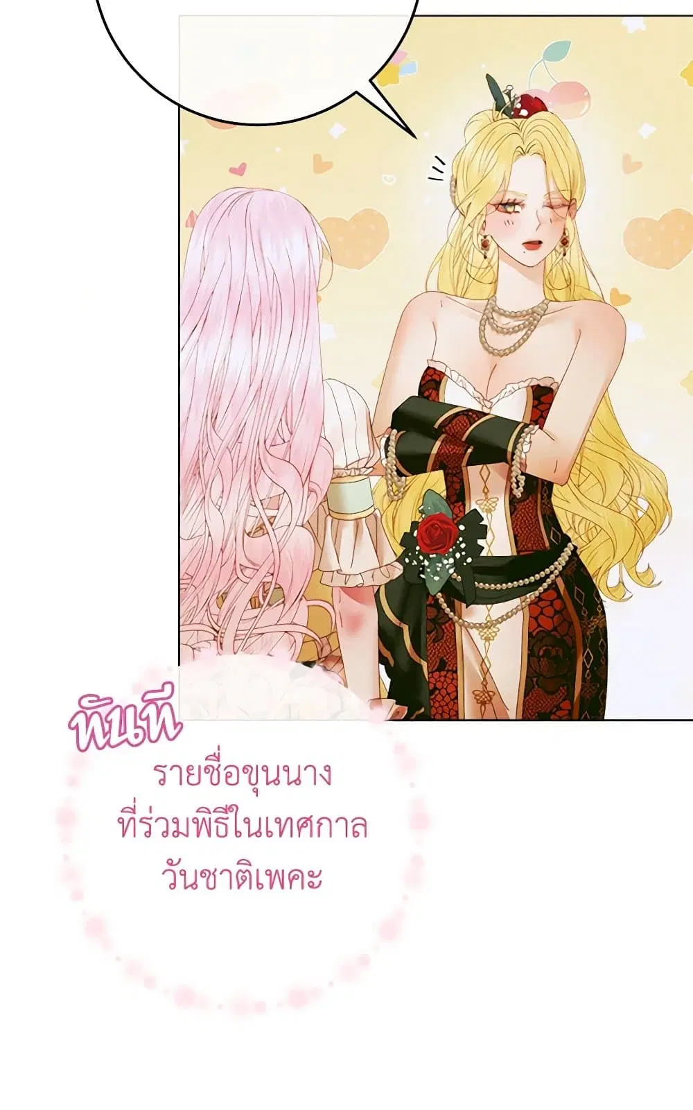 The Siren: Becoming the Villain’s Family ตอนที่ 103 หน้า 42