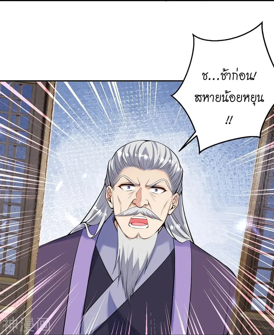 Against the Gods ตอนที่ 474 หน้า 45