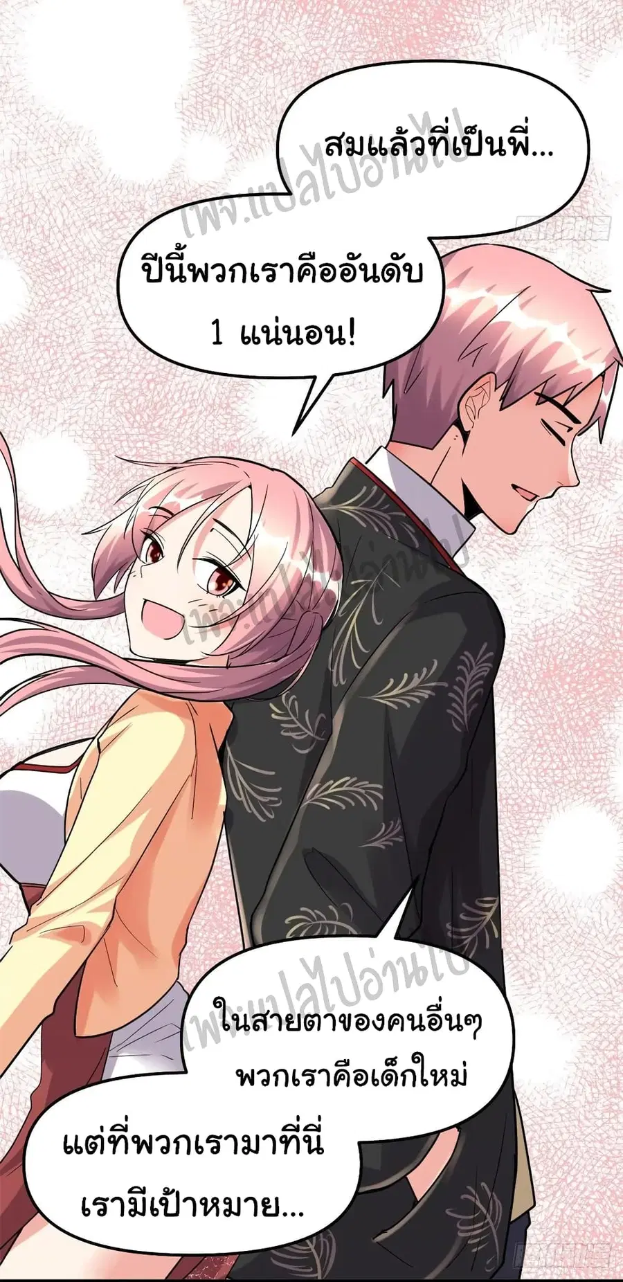 I might be A Fake Fairy ตอนที่ 112 หน้า 8