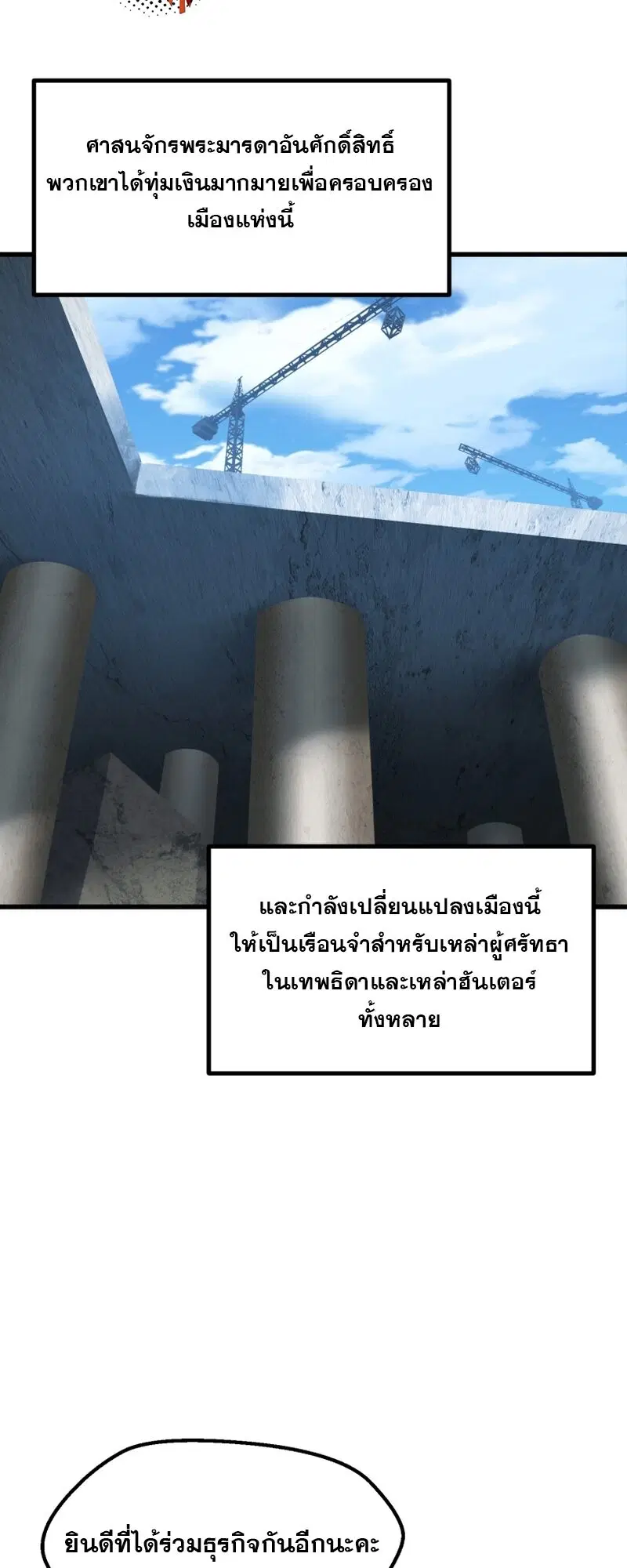 Survival Of Blade King ตอนที่ 191 หน้า 53