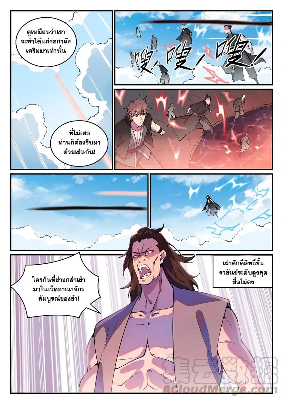 Bailian Chengshen ตอนที่ 767 หน้า 6