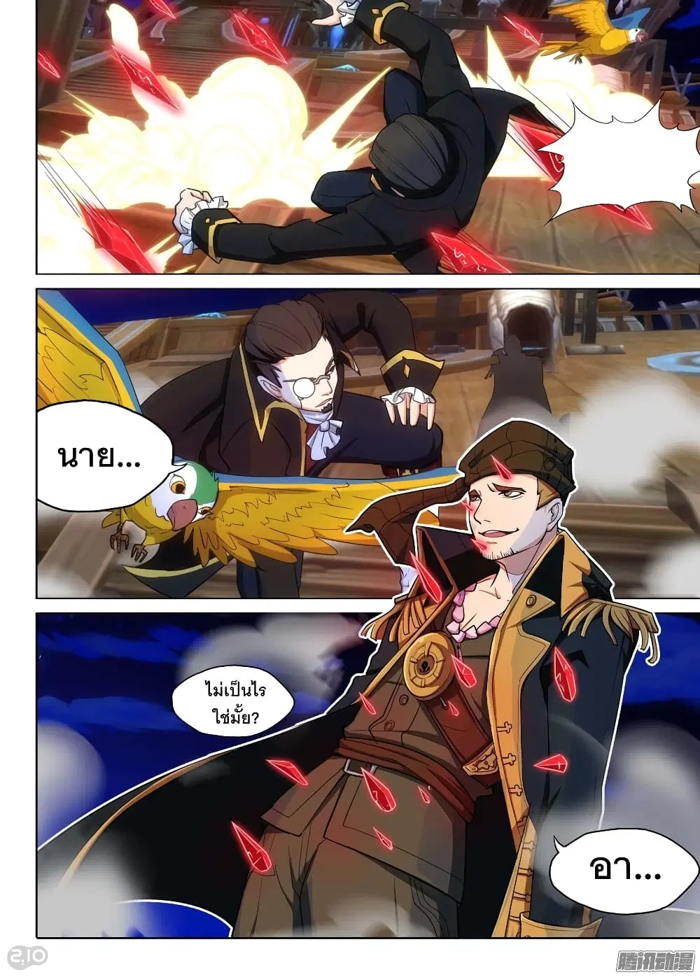 Silver Gravekeeper ตอนที่ 187 หน้า 10