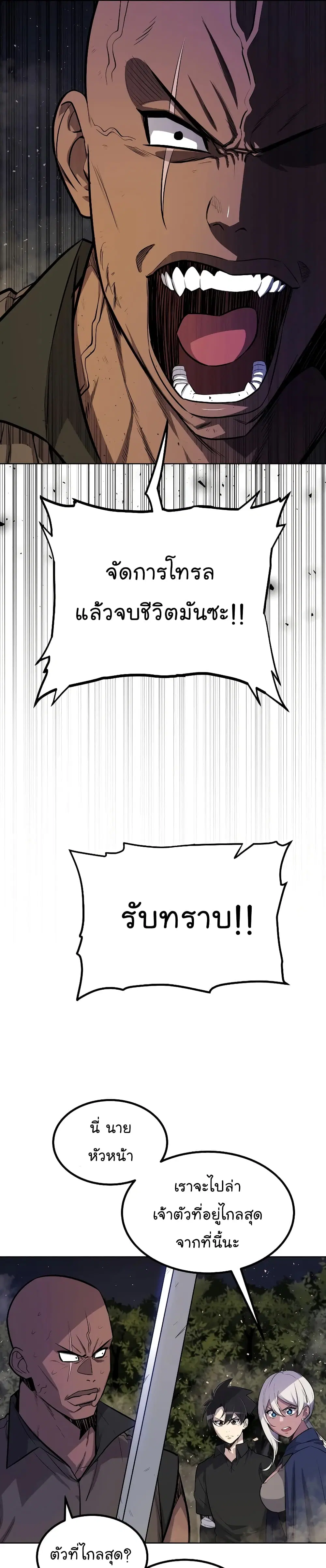 Overpowered Sword ตอนที่ 55 หน้า 19