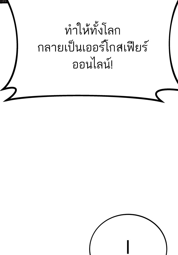 Ultra Alter แอ็กรองสตรองโคตร ตอนที่ 89 หน้า 87