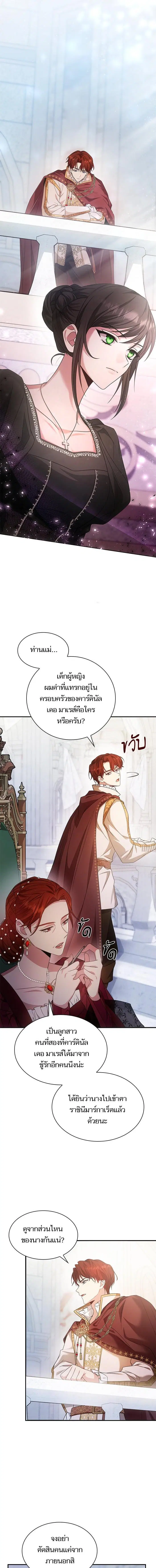 I Am the Queen in This Life ตอนที่ 11 หน้า 5