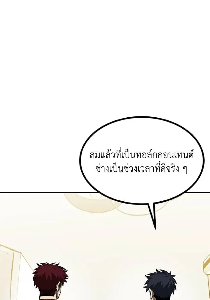 King of the Octagon ตอนที่ 118 หน้า 92