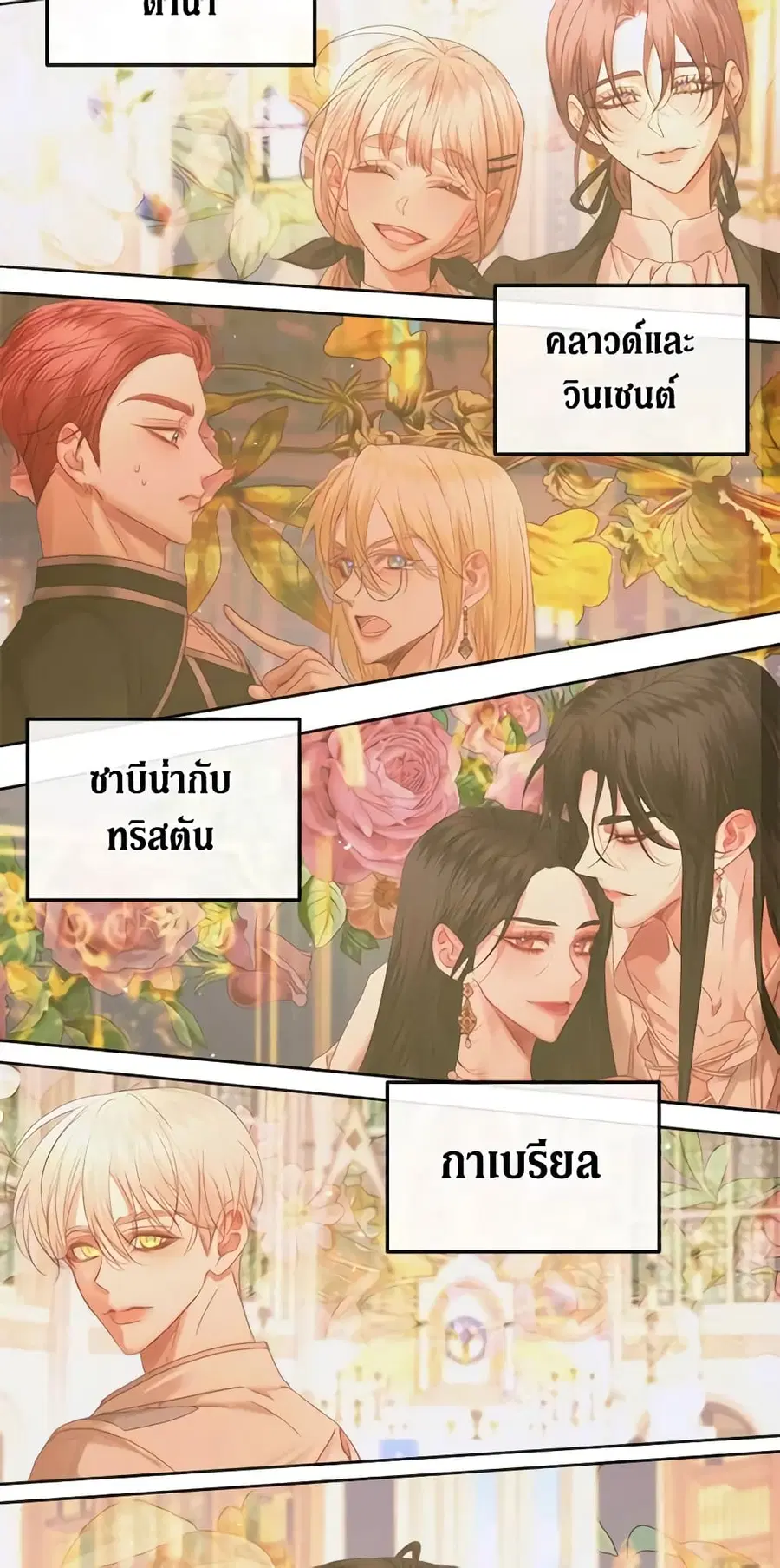 Becoming The Villain’s Family ตอนที่ 71 หน้า 29