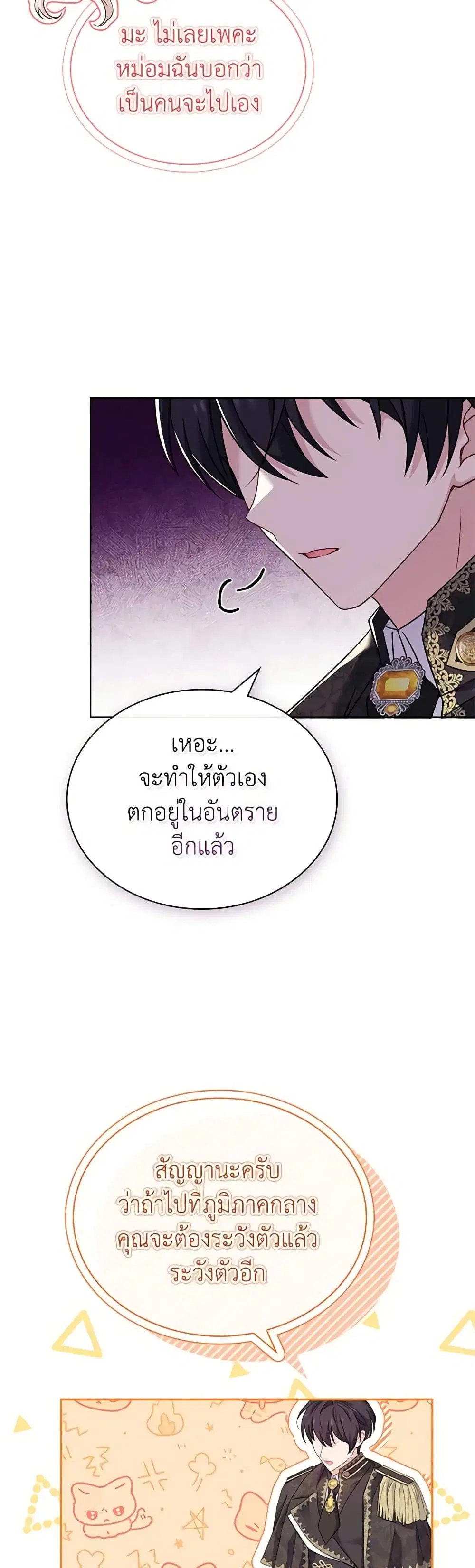 The Lady Needs a Break ตอนที่ 123 หน้า 35