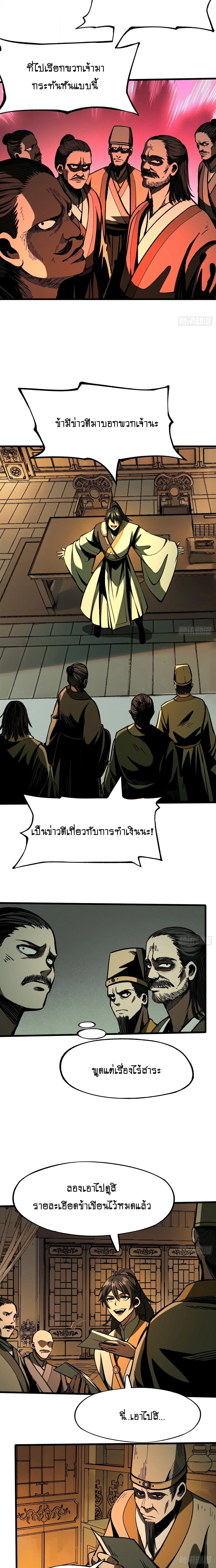 AccidentaIIy Became Famous Throughout History ตอนที่ 80 หน้า 7