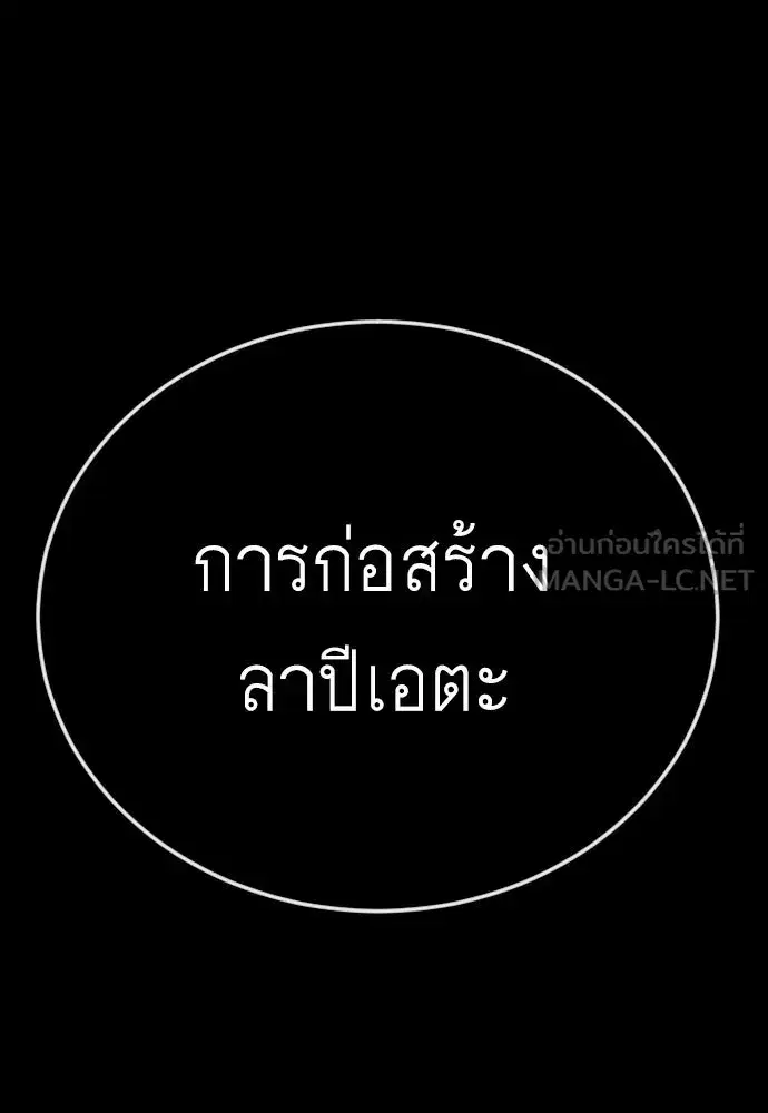 Superhuman Era ตอนที่ 205 หน้า 138