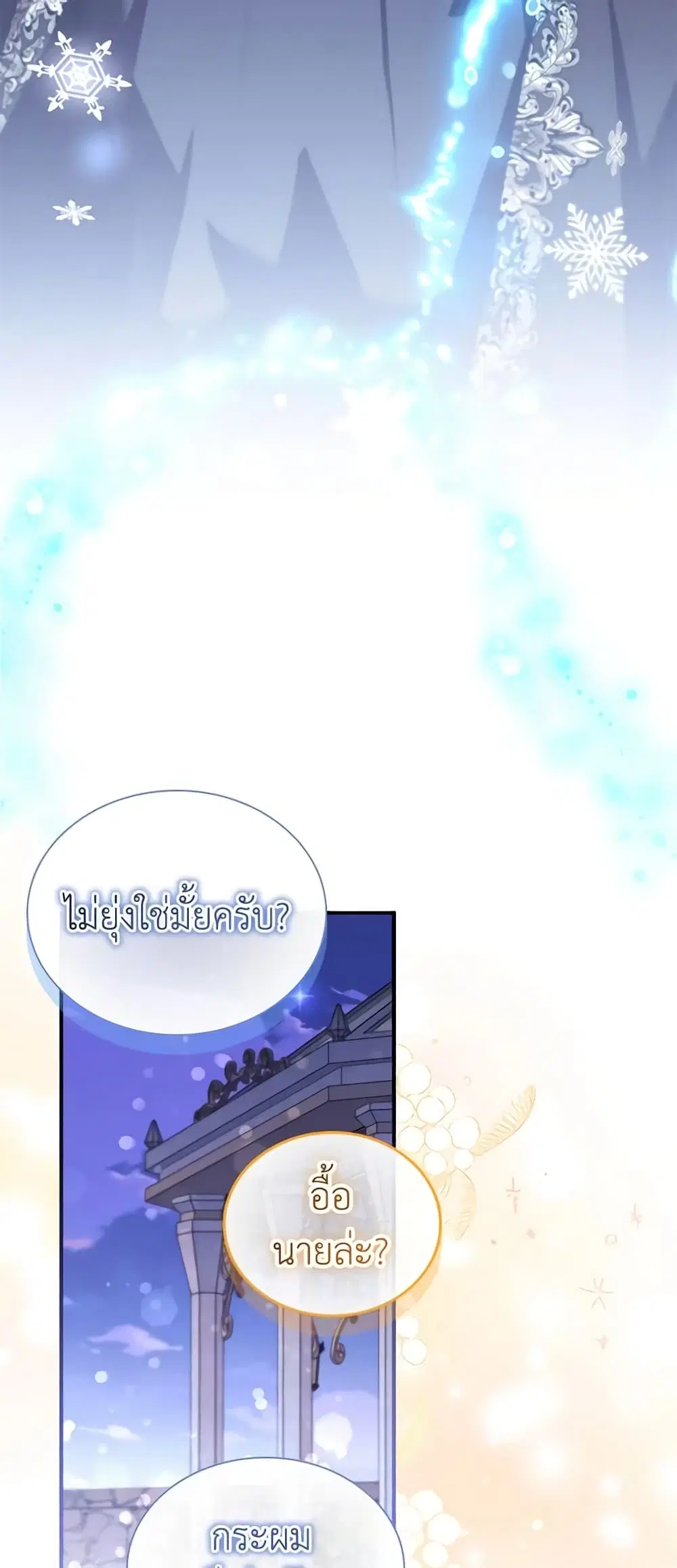 The Beloved Little Princess ตอนที่ 178 หน้า 16