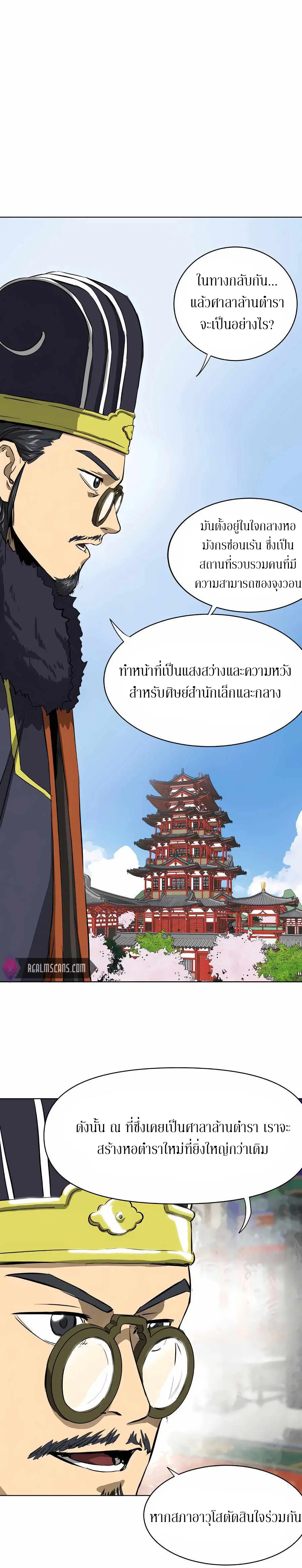 Infinite Level Up In Murim ตอนที่ 128 หน้า 22