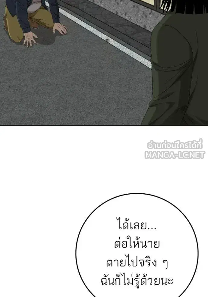 Bad Guy ตอนที่ 288 หน้า 104