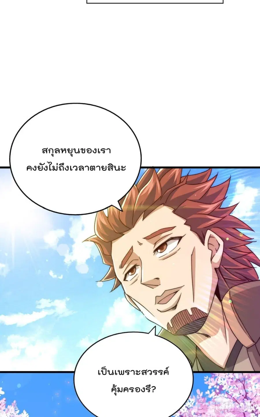Who is your Daddy ตอนที่ 101 หน้า 55