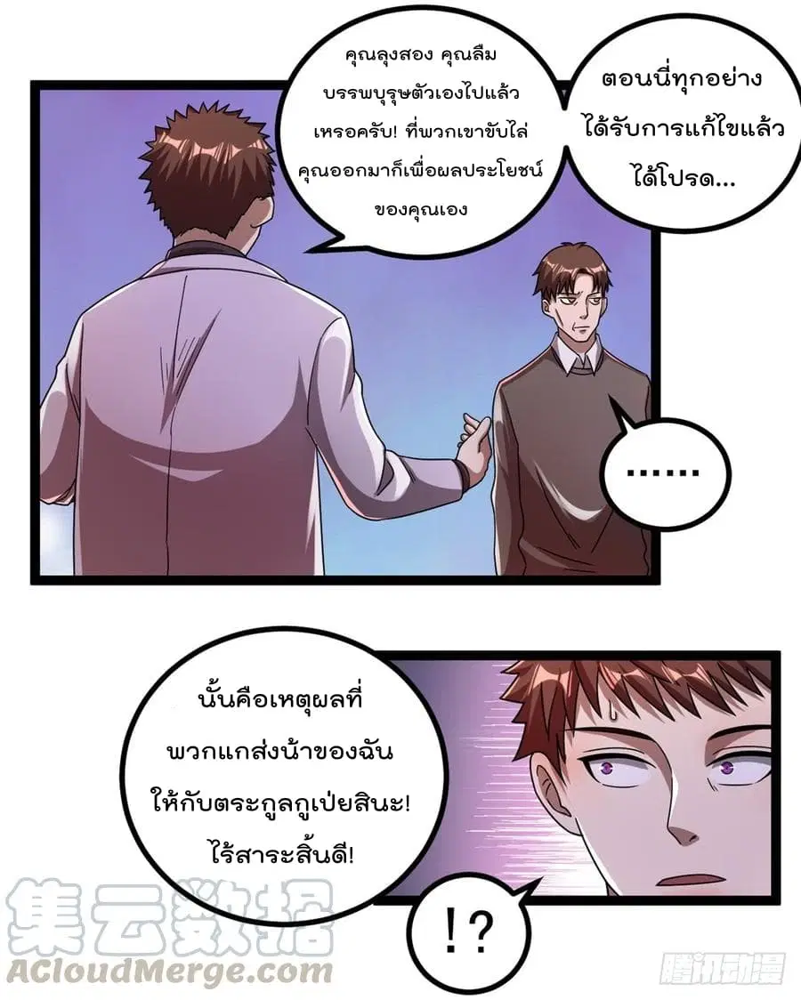 Immortal King of City ตอนที่ 69 หน้า 17