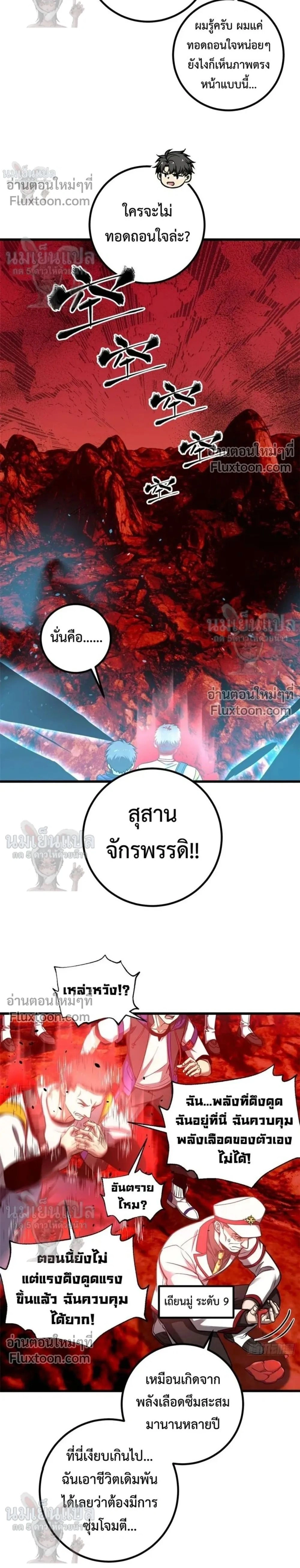 Global Martial Arts ตอนที่ 357 หน้า 2