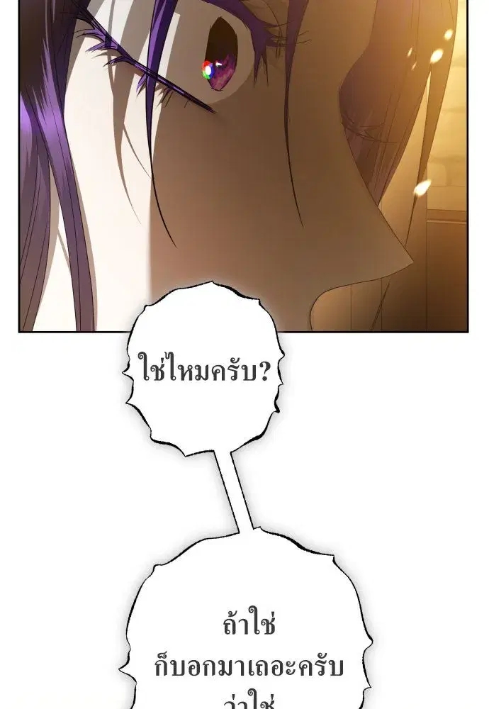 Your Throne ตอนที่ 238 หน้า 79