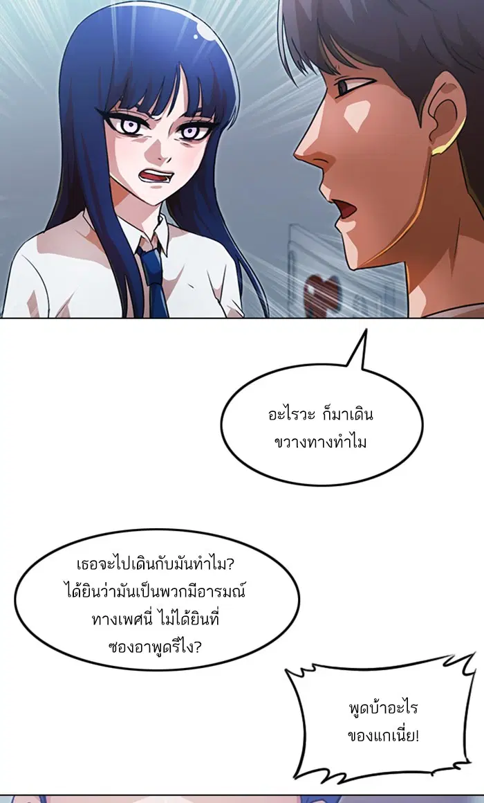 Random Chat ตอนที่ 110 หน้า 143