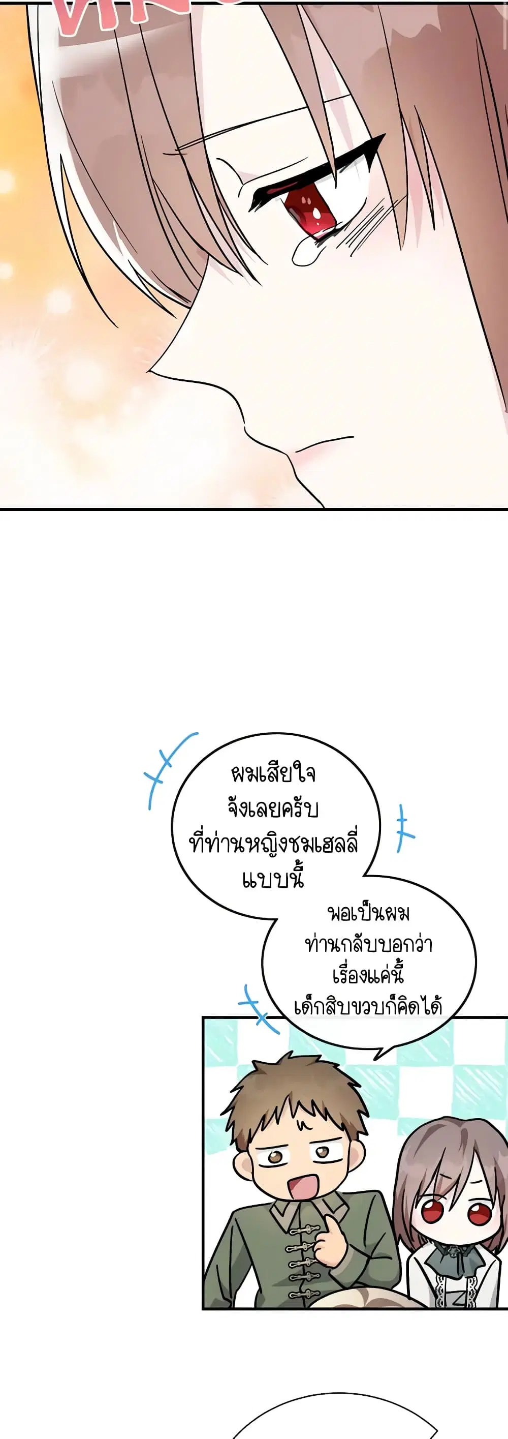 The Villainess Lives Again ตอนที่ 131 หน้า 11