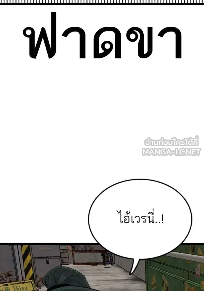 Bad Guy ตอนที่ 232 หน้า 144