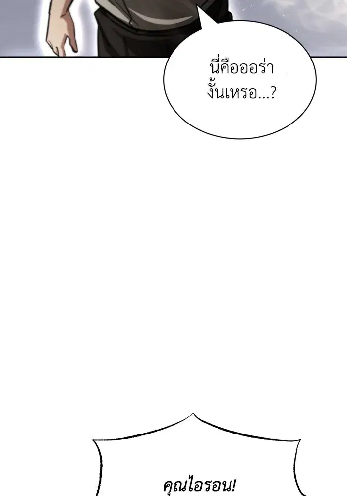 The Lazy Lord Masters the Sword ตอนที่ 68 หน้า 106