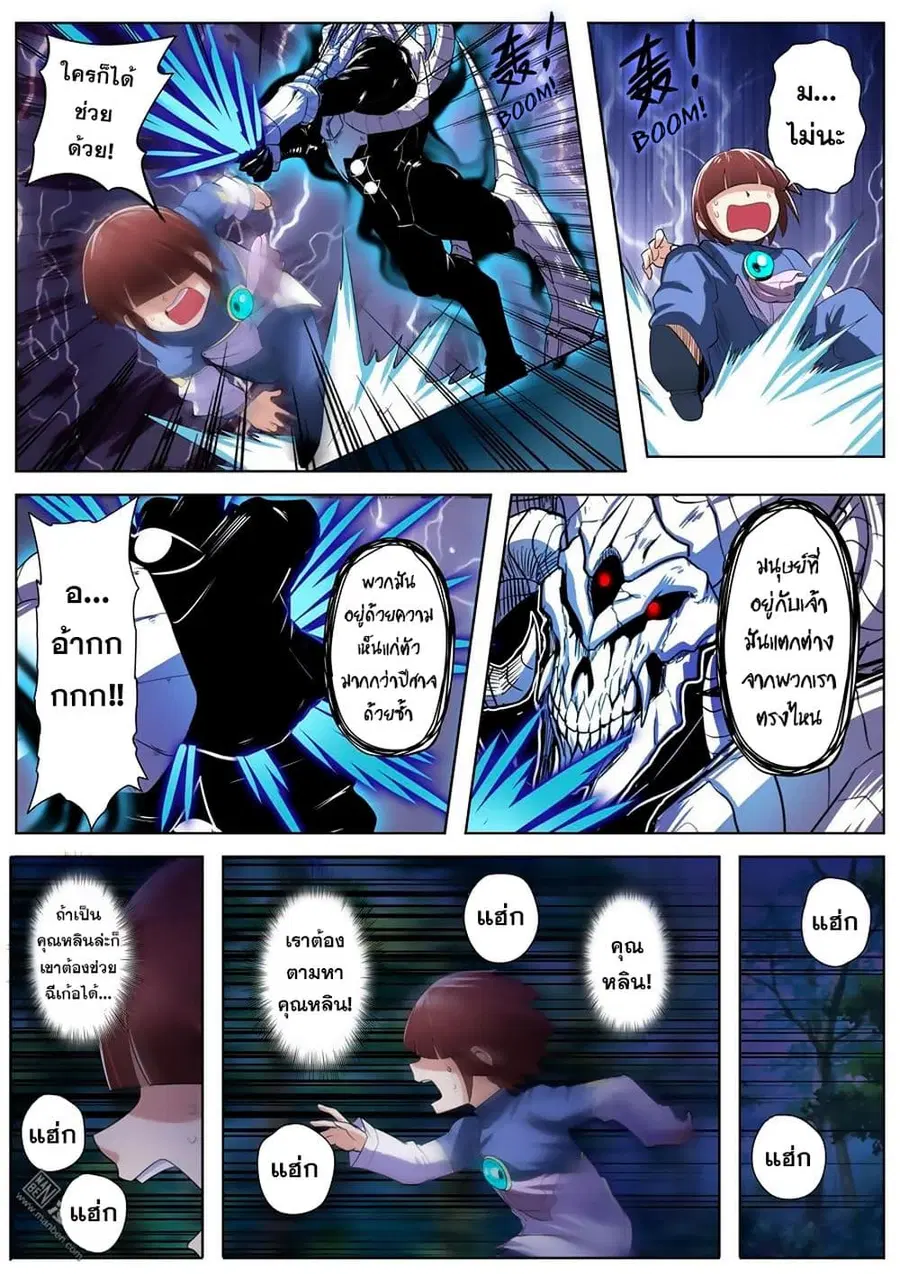 Hero? I Quit A Long Time Ago ตอนที่ 87 หน้า 4