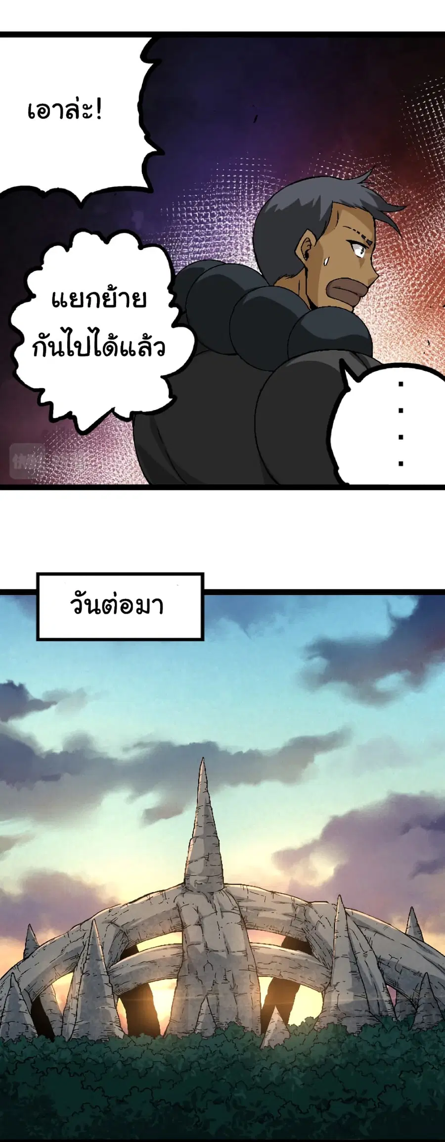 Evolution Begins With A Big Tree ตอนที่ 33 หน้า 28