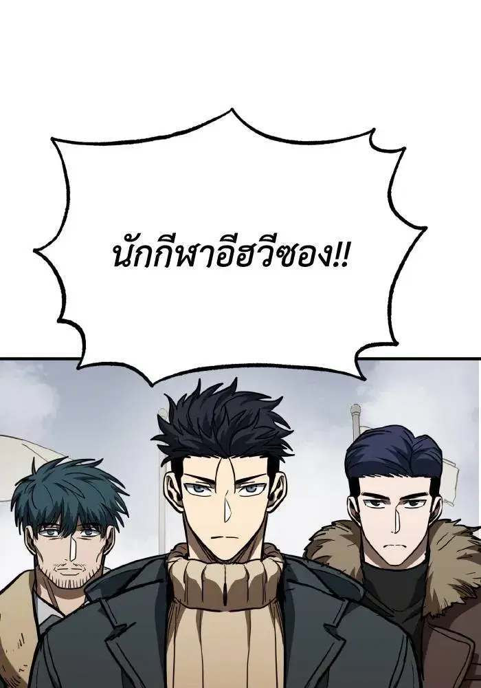 King of the Octagon ตอนที่ 57 หน้า 85