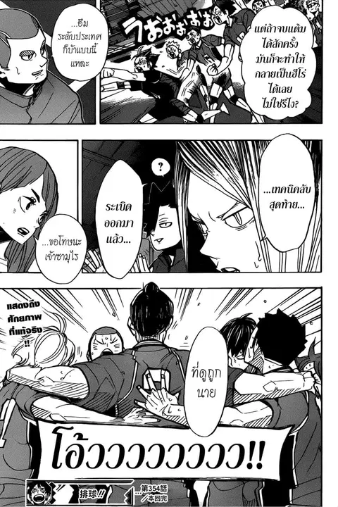 Haikyuu!! ตอนที่ 354 หน้า 20