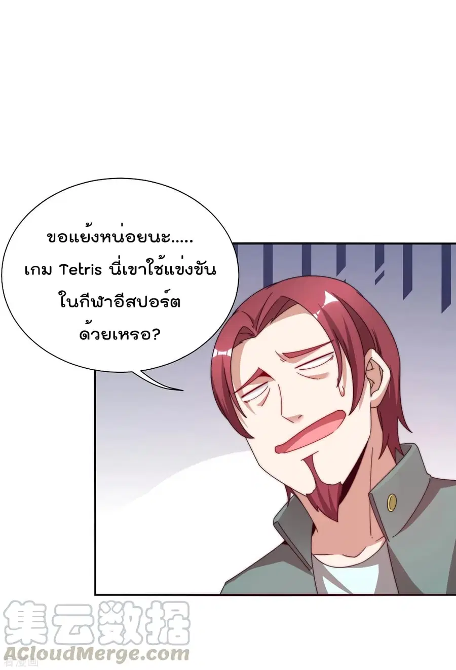 I am The Richest in The World ตอนที่ 193 หน้า 40