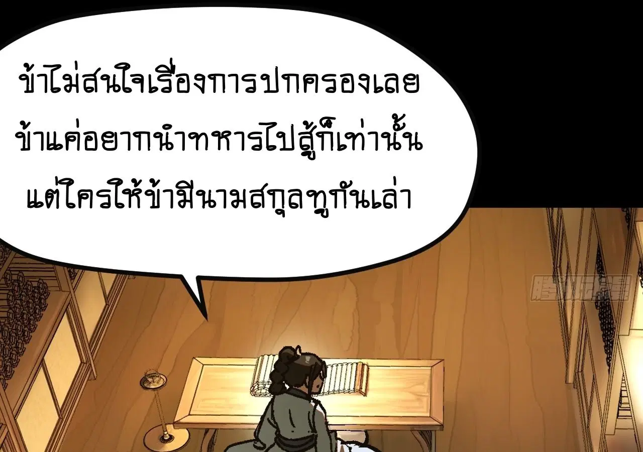 AccidentaIIy Became Famous Throughout History ตอนที่ 24 หน้า 48