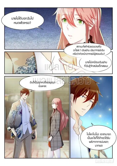 Rebirth Of The Urban Immortal Cultivator ตอนที่ 195 หน้า 8