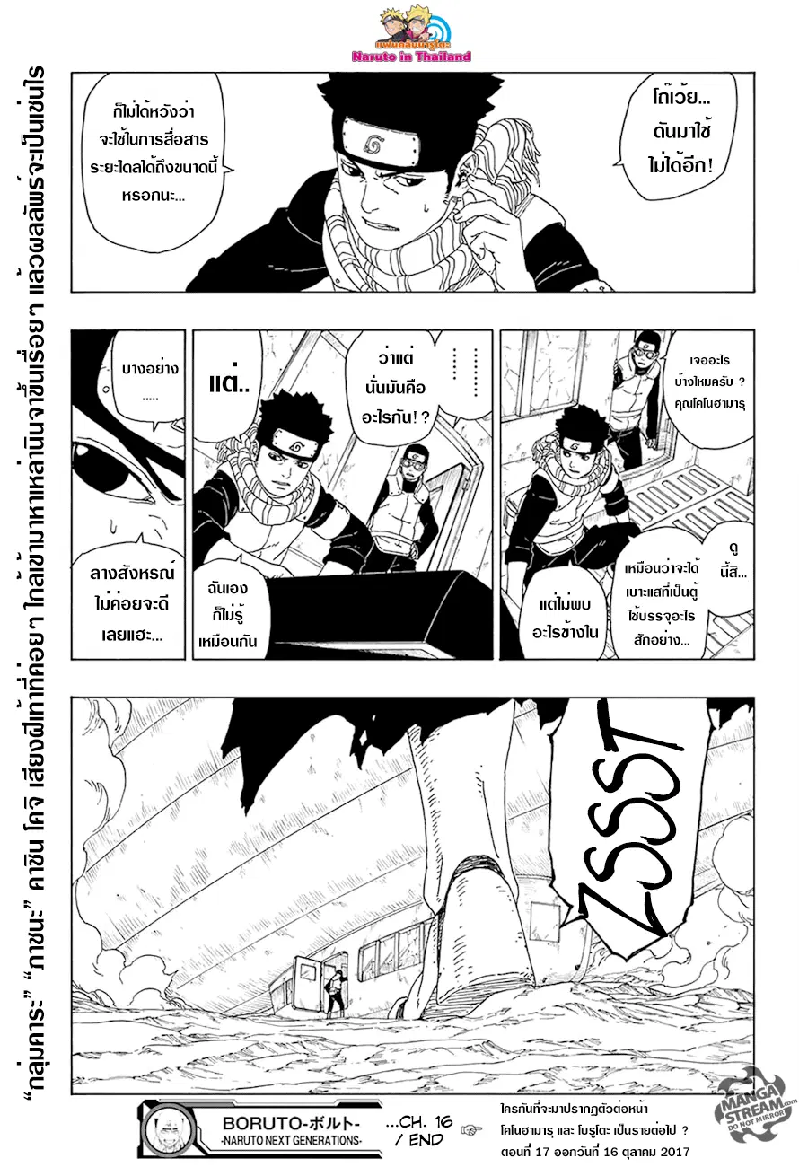 Boruto: Naruto Next Generations – โบรูโตะ: นารูโตะ เน็กซ์ เจนเนเรชั่น ตอนที่ 16 หน้า 43