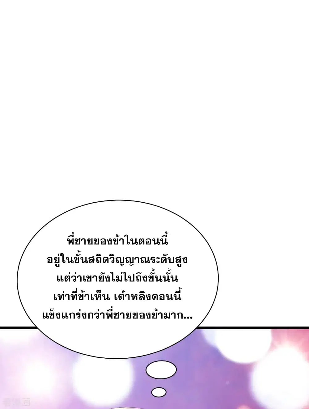 Matchless Emperor ตอนที่ 146 หน้า 21