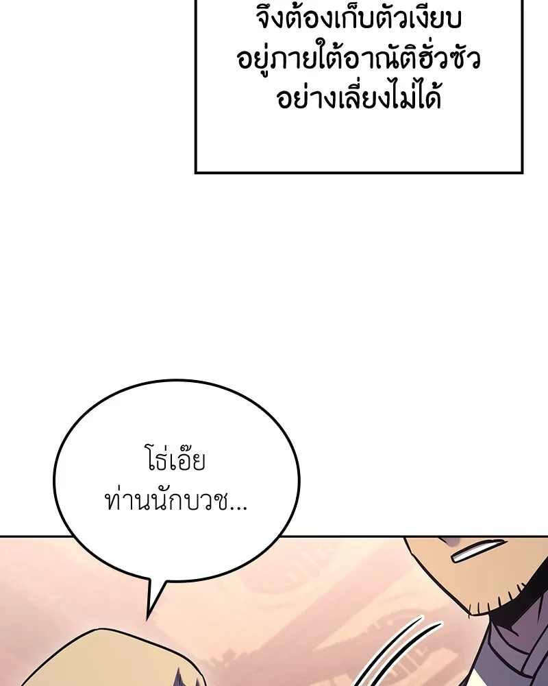 I Reincarnated As The Crazed Heir เกิดอีกทีเป็นว่าที่ประมุขลัทธิมาร ตอนที่ 142 หน้า 178