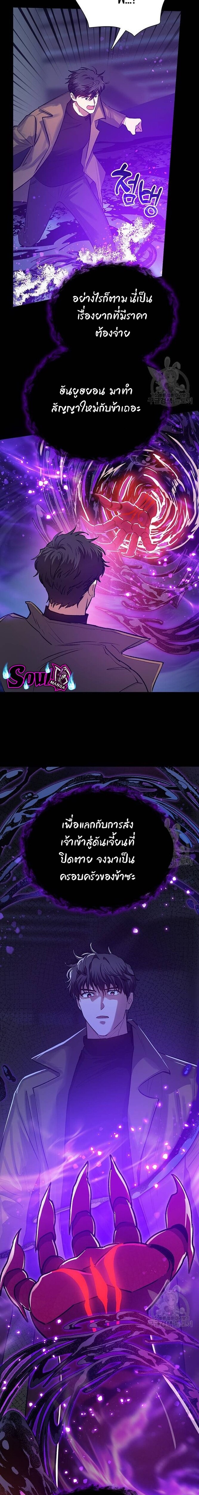 My S-Class Hunters (The S-Classes That I Raised) ตอนที่ 91 หน้า 8