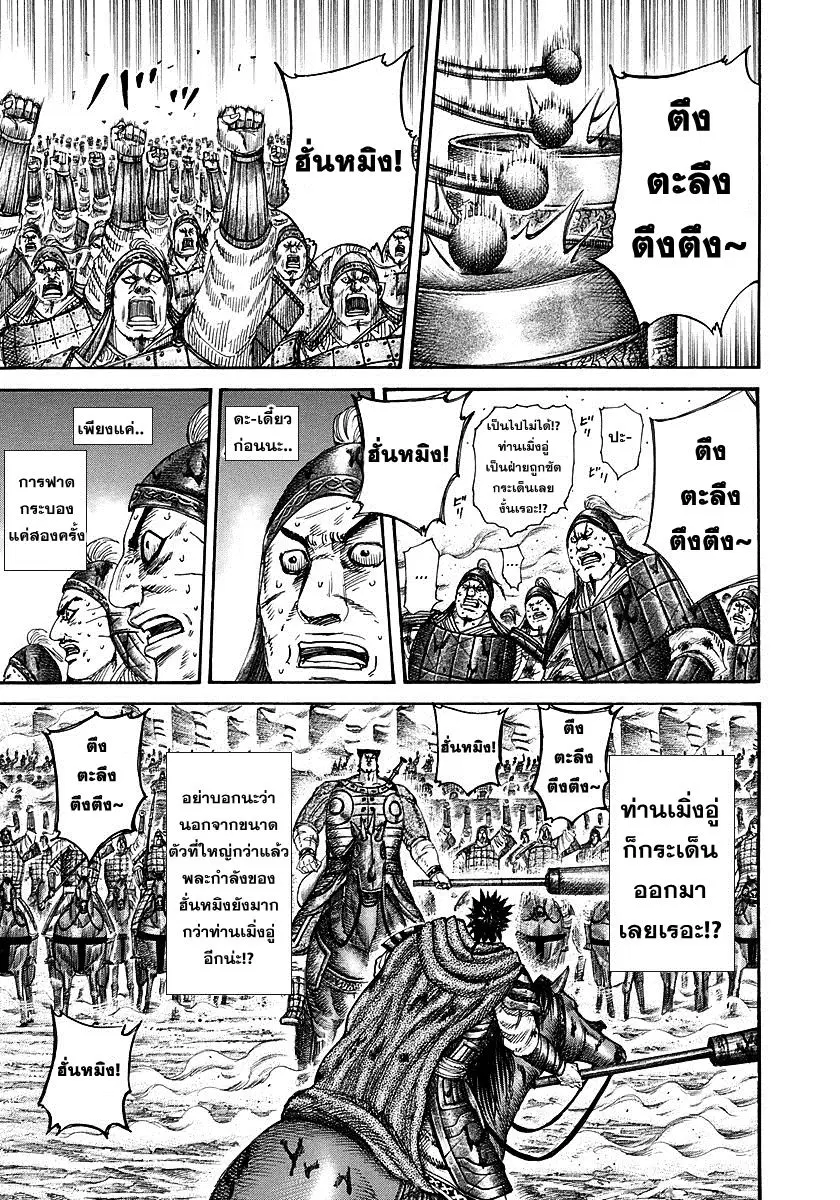 Kingdom ตอนที่ 311 หน้า 7