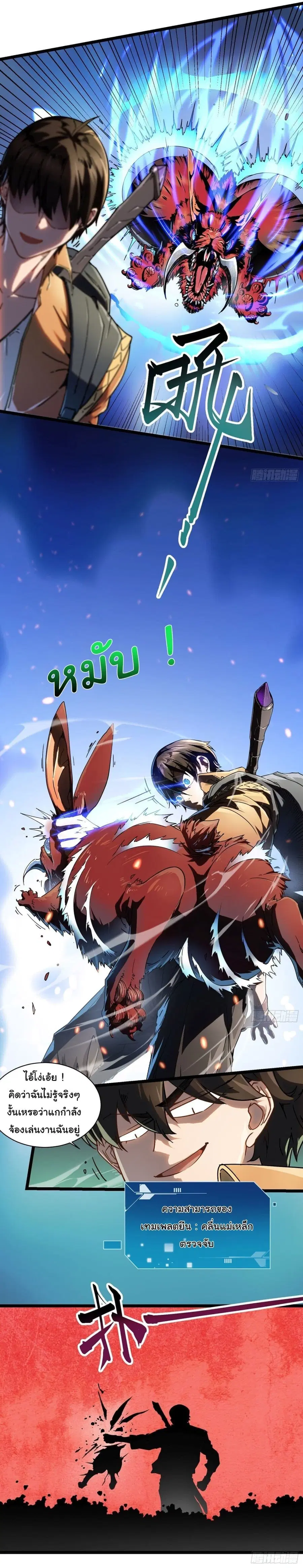 Martial Evolution: Start by Awakening the King of Monsters ตอนที่ 2 หน้า 33
