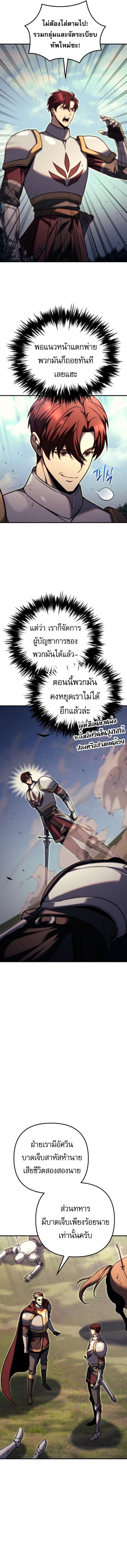 Regressor of the Fallen Family เพลิงสงครามหวนจุติ ตอนที่ 86 หน้า 4