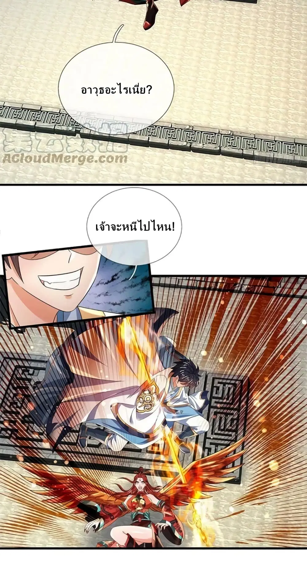 Opening to Supreme Dantian ตอนที่ 166 หน้า 46