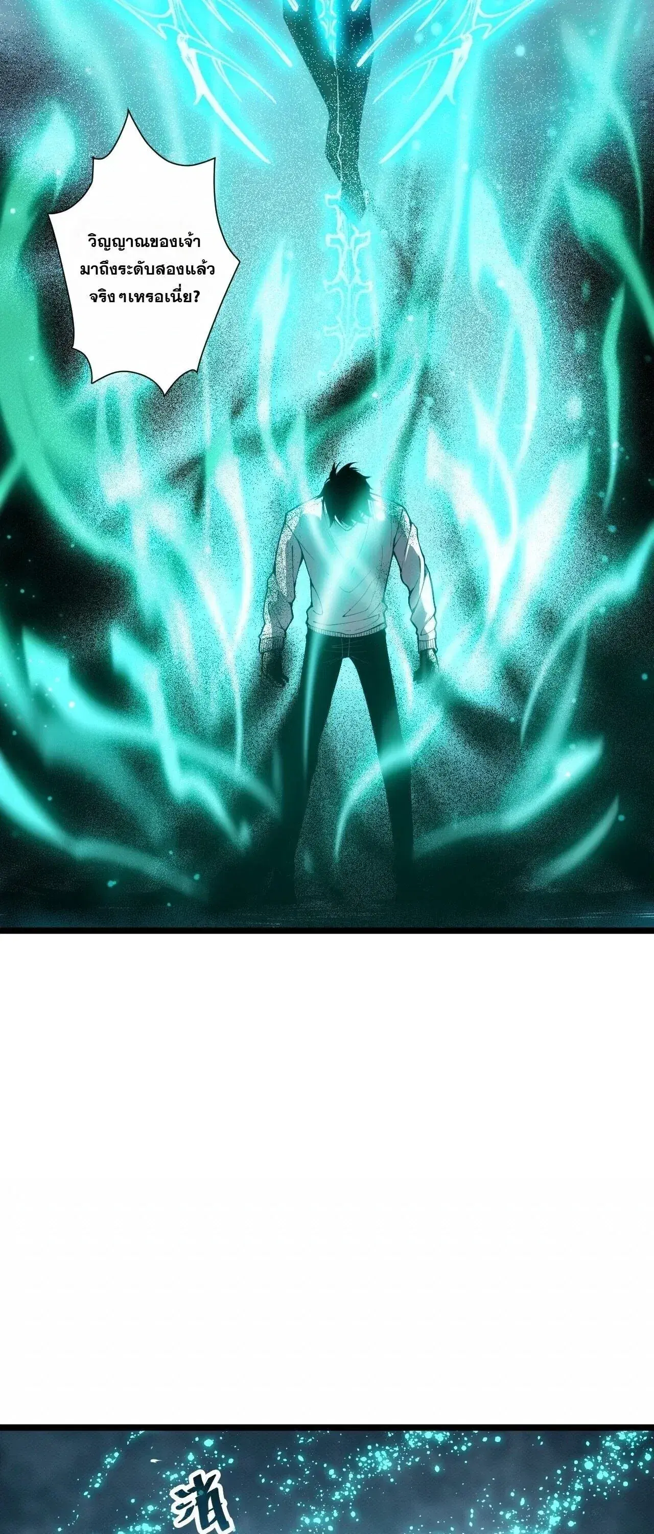 Necromancer King of The Scourge ตอนที่ 310 หน้า 38