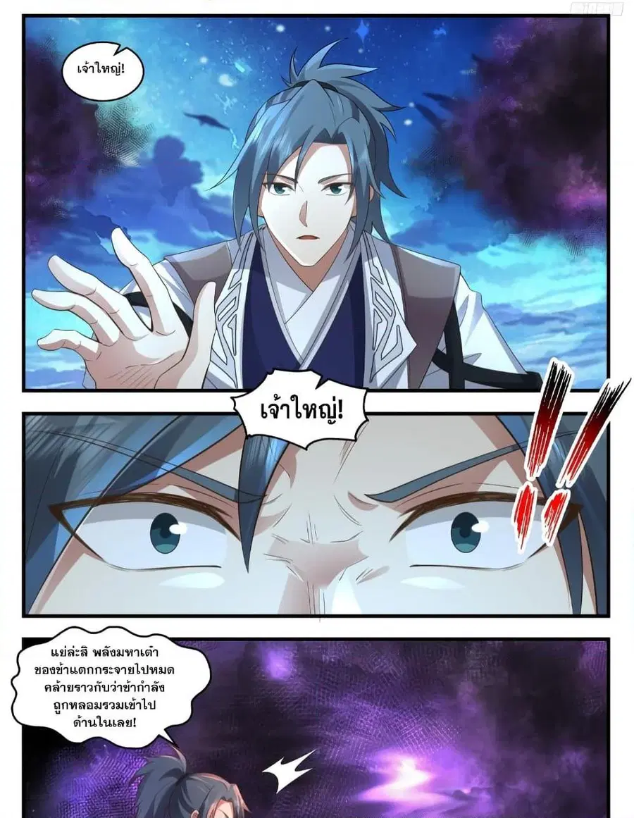 Martial Peak ตอนที่ 3566 หน้า 13